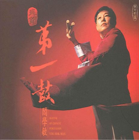 Hok-man Yim / Master of Chinese Percussion